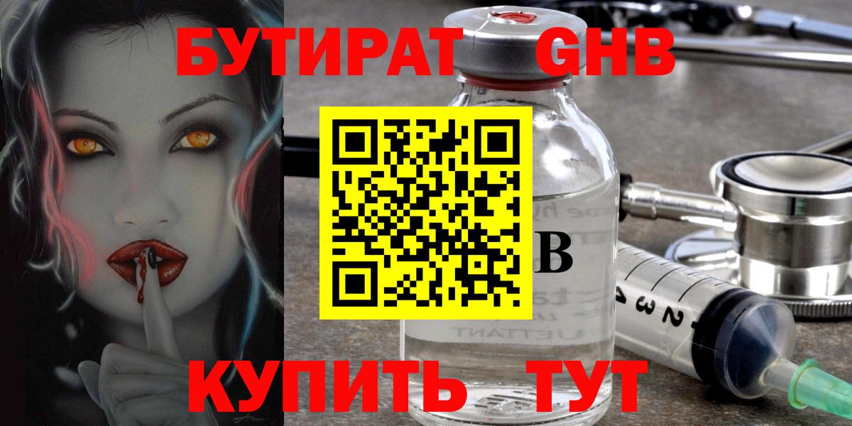 БУТИРАТ  Вход с VPN  Арзамас  Бутират жидкий экстази 
