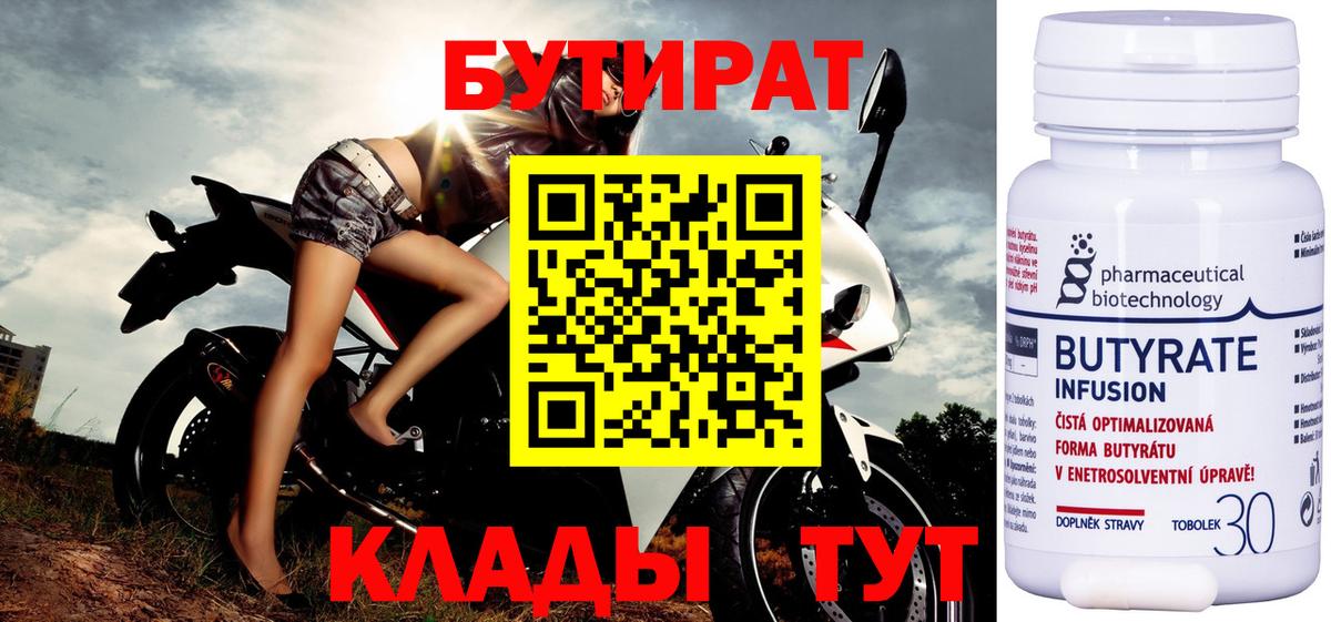 Бутират буратино Арзамас