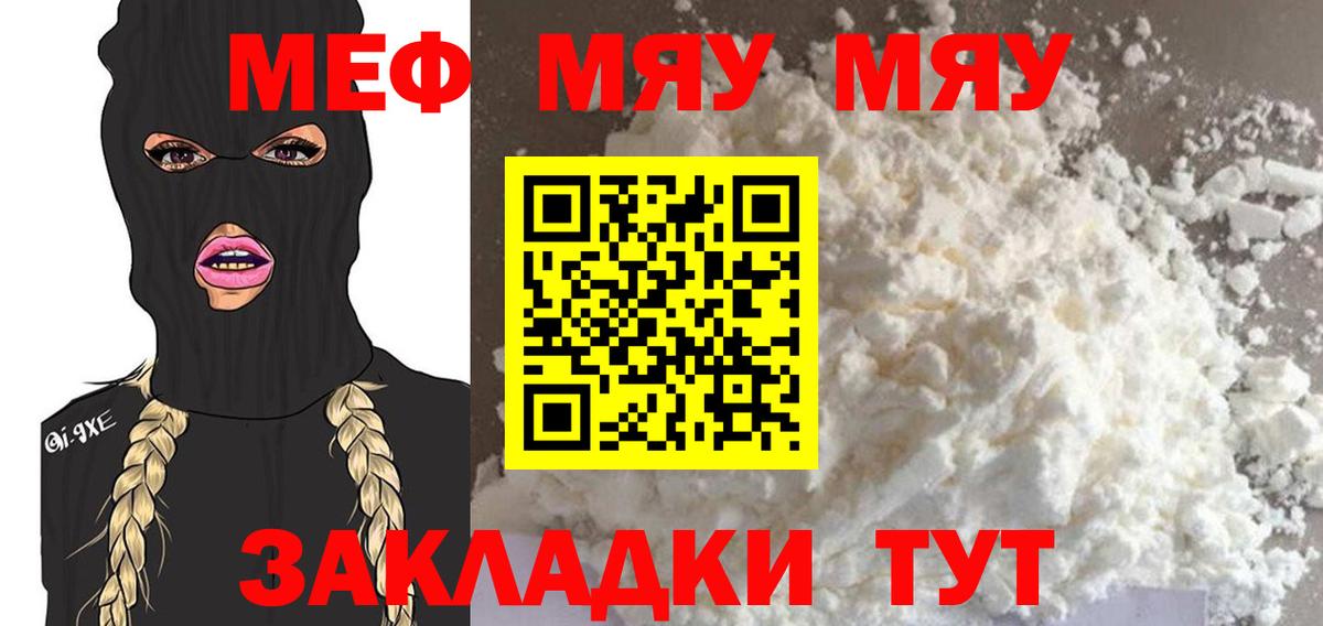 МЯУ-МЯУ кристаллы  Вход с VPN  Мефедрон mephedrone  Арзамас 
