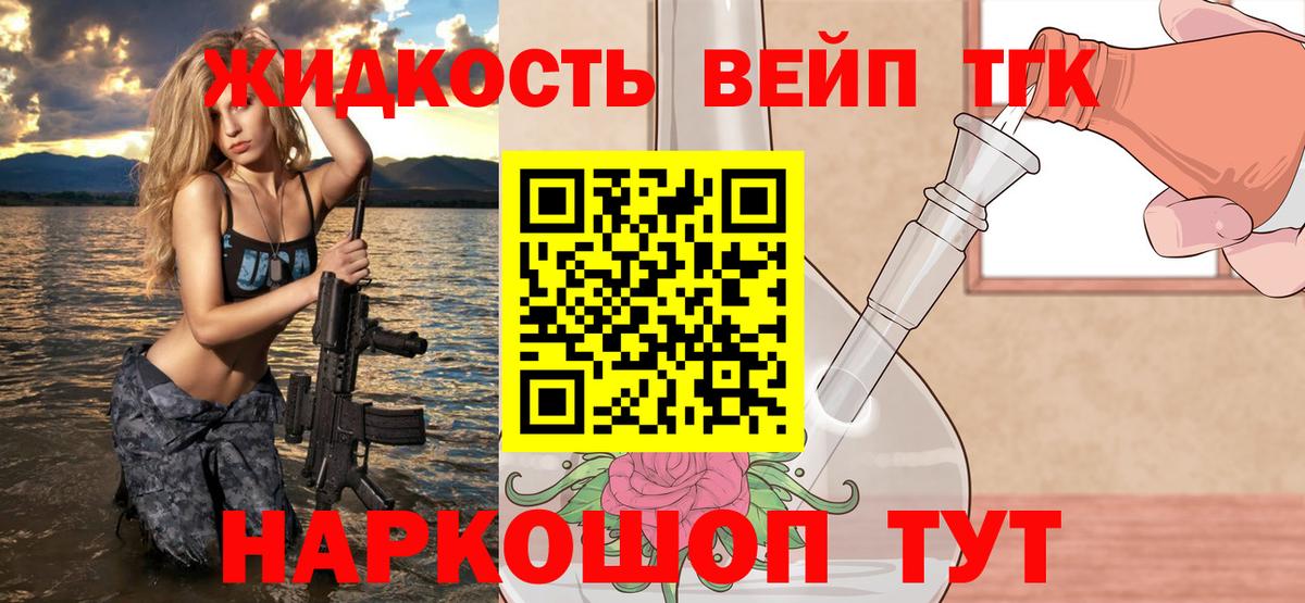 ТГК вейп Арзамас